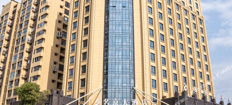 福鼎名京大酒店图片