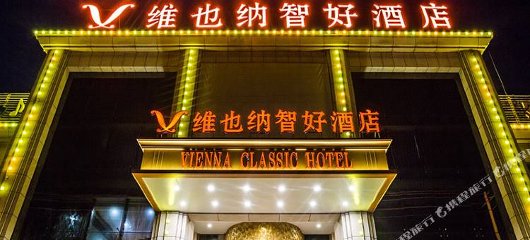 维也纳智好酒店(廊坊肿瘤医院国际会展中心店)图片