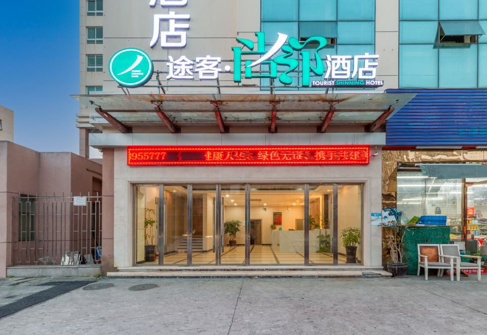 途客尚邻酒店(温州信河街店） 图片2