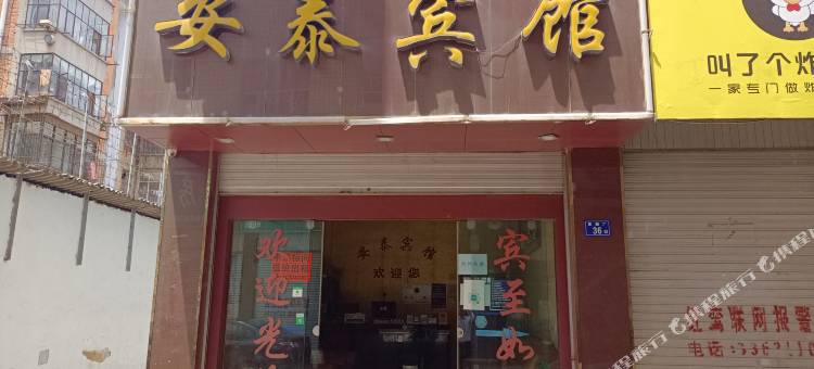 曲靖安泰宾馆图片