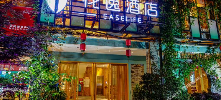 溪里·花逸酒店(南溪古街店)图片