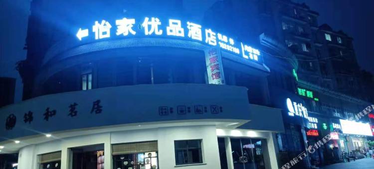 怡家优品酒店(重庆西南医院西站店)图片