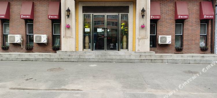 雅客小镇假日酒店(长春双阳科技大学店)图片