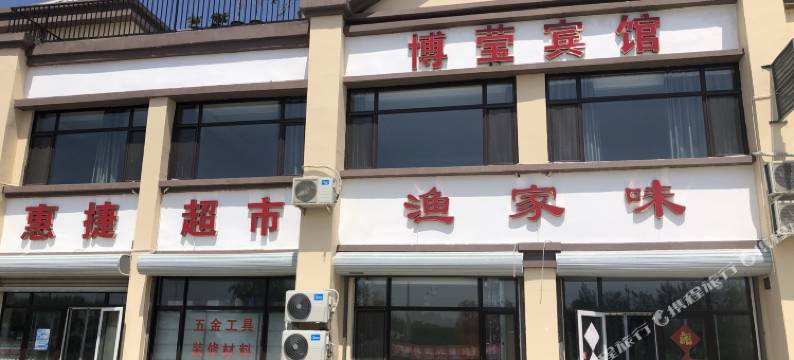 秦皇岛博莹宾馆图片