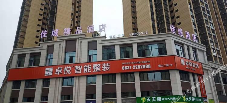 宜宾佳城精品酒店图片