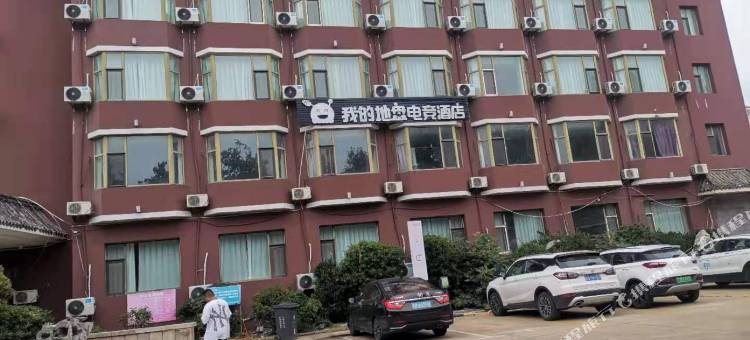 我的地盘电竞酒店(青岛马濠公园店)图片