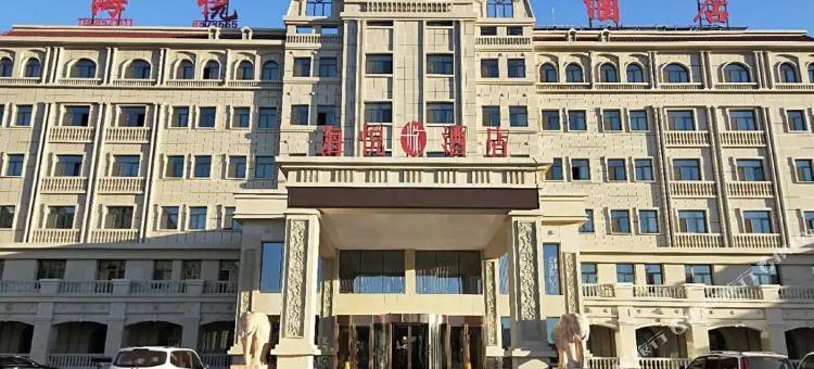 青河海悦酒店图片