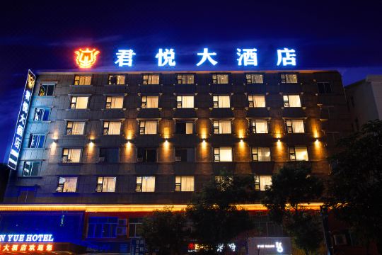 绵阳君悦大酒店(西南科技大学店)预订价格,联系电话位置地址【携程