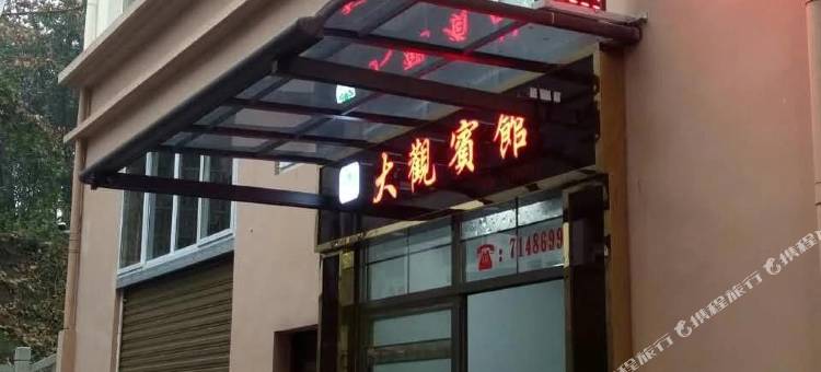 重庆大观宾馆图片
