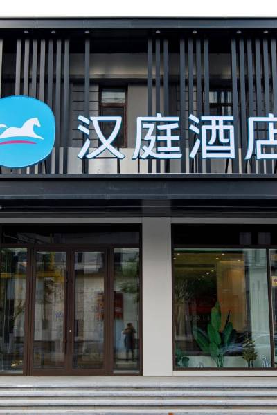 汉庭酒店(沈阳中街市府广场店)图片