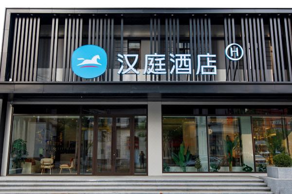 汉庭酒店(沈阳中街市府广场店)预订价格,联系电话位置地址【携程酒店