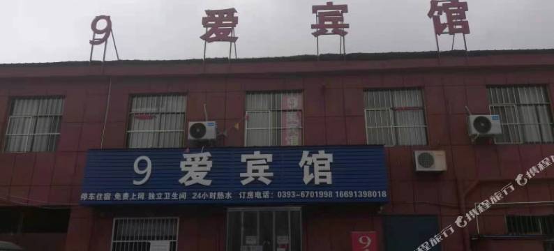 9爱宾馆图片