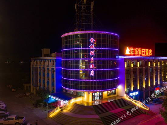 金城假日酒店(布尔津河堤夜市店)