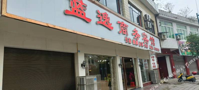 长宁蓝逸商务宾馆图片