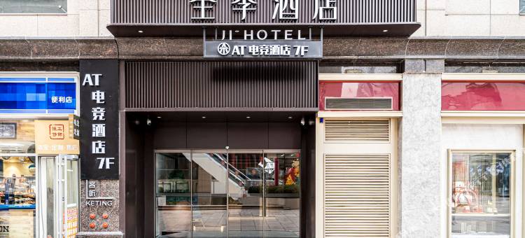 AT电竞酒店(大连火车站青泥洼桥店)图片