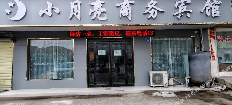 上蔡小月亮商务宾馆图片