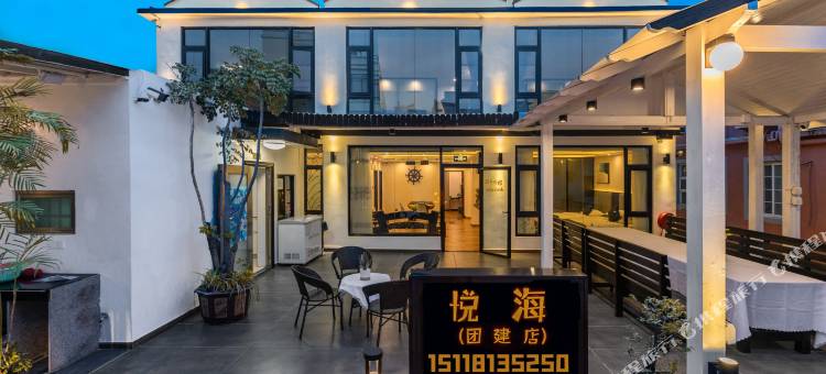 悦海民宿(团建店)图片