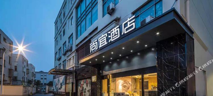 尚宜酒店(常熟方塔步行街店)图片