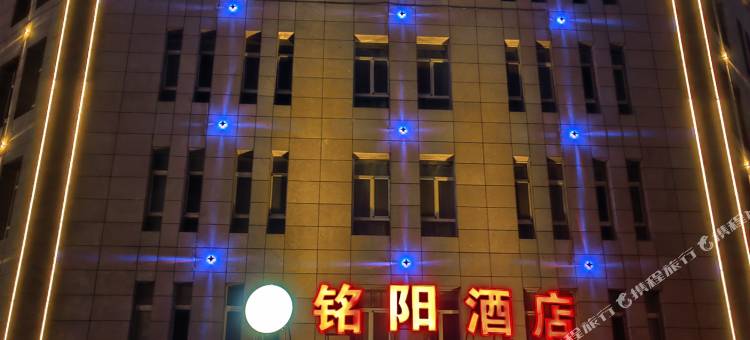 新源铭阳酒店图片