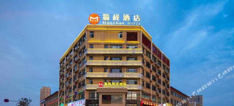 猫栈尊享酒店(麻城北站店)图片