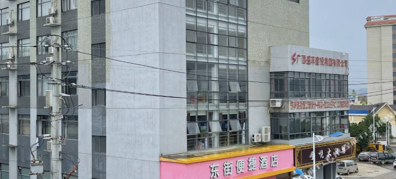 东街便捷酒店图片