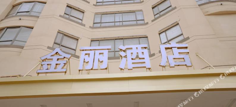 金丽酒店(惠州惠城区高铁北站店)图片