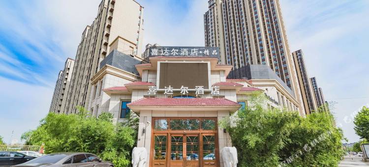 喜达尔酒店(沧州黄河西路荣盛广场店)图片