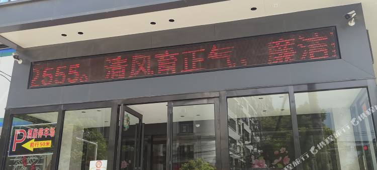君诚酒店(荆门职业技术学院万达广场店)图片