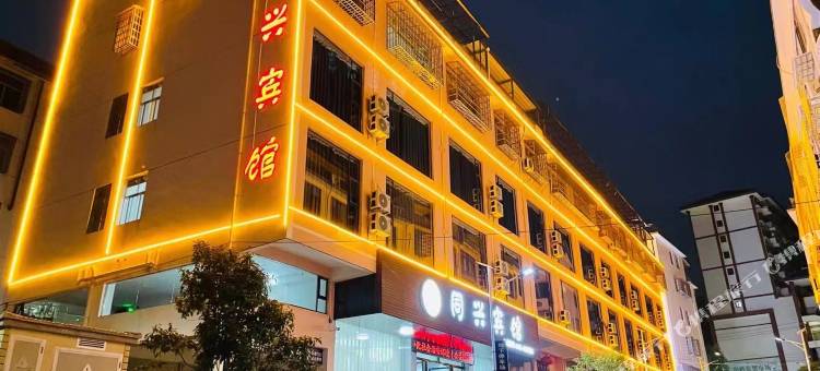 崇义县同兴宾馆图片