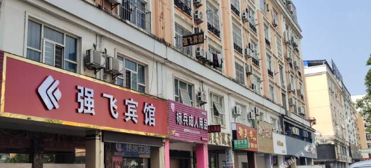 贵港强飞宾馆图片
