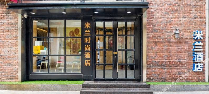 威海米兰时尚酒店(威高广场市政府店)图片