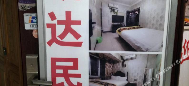 重庆凯达民宿图片