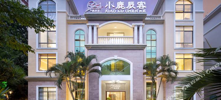 小鹿辰客花园泳池设计美宿(海旅免税城千古情店)图片