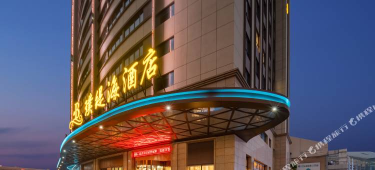 璞缇海酒店(宁波高铁站栎社国际机场店)图片