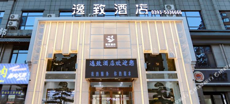 范县逸致酒店(黄河路店)图片