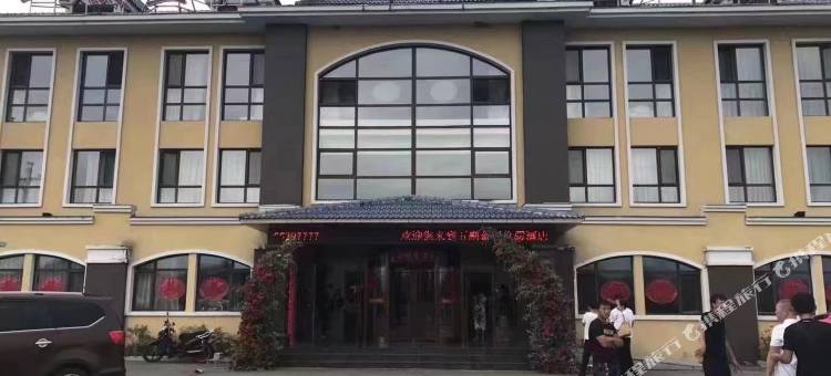 新宾五副盔甲度假酒店图片