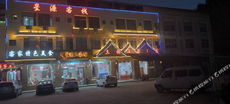 龙岩星源客栈图片