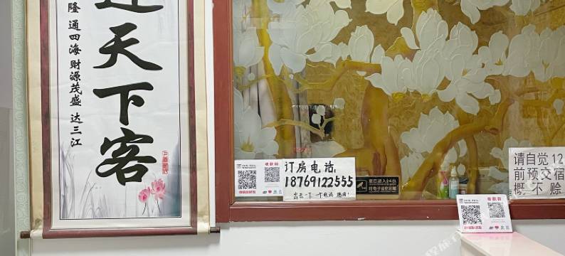 天地缘客栈图片