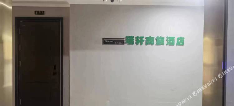 大同瑞轩商务宾馆(东信广场金源公馆店)图片