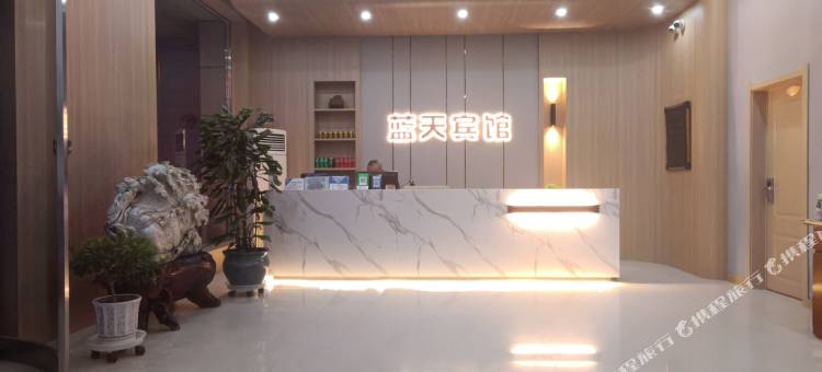 建平蓝天宾馆图片