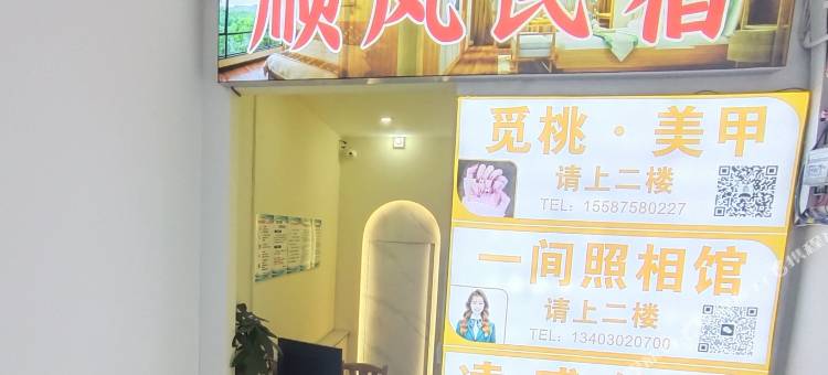 恩施顺风民宿图片