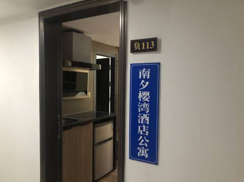 汕头市南澳县南夕樱湾公寓(南澳岛生态旅游度假区青澳湾店)预订价格,联系电话位置地址【携程酒店】