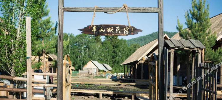 禾木半山妖民宿图片
