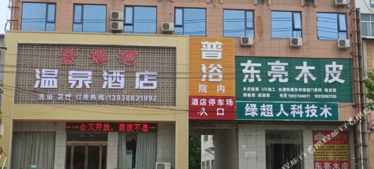 尉氏金港湾温泉酒店图片