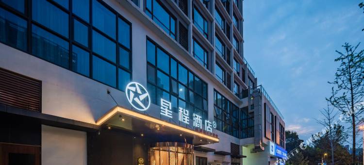 星程酒店(成都高新保税区龙湖蜀新天街)图片