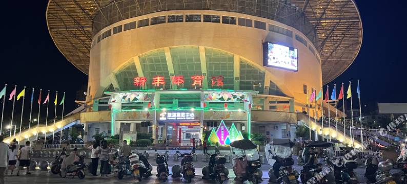 新丰云朵时尚酒店图片