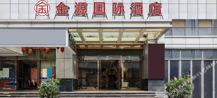 金源国际酒店(昆明新螺蛳湾新亚洲体育城地铁站店)图片
