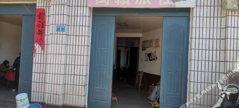 建宁闽赣旅社图片