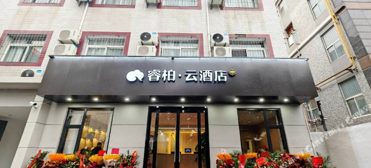 如家睿柏·云酒店(西安小寨交大一附院店)图片