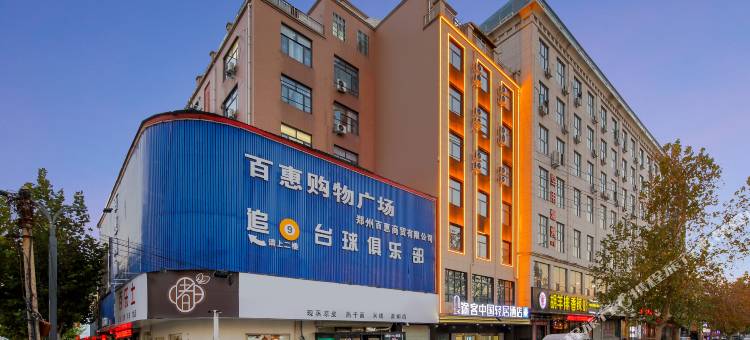 途客中国轻居酒店(郑州中牟大厦店)图片